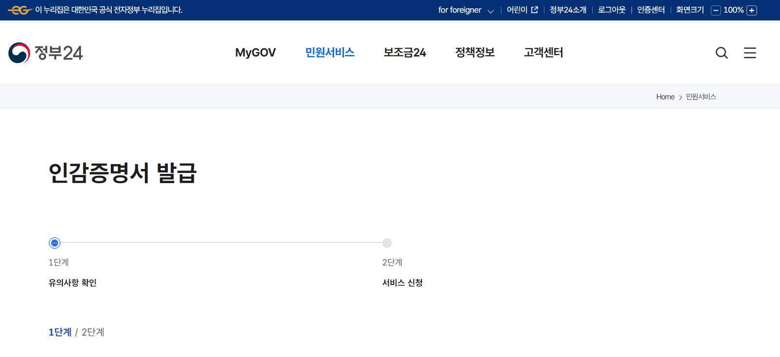 인감증명서 인터넷발급 정부24