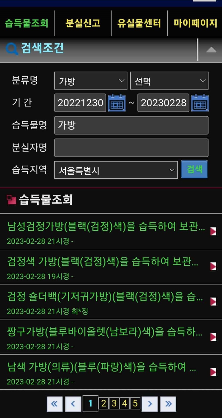 분실물_검색하기