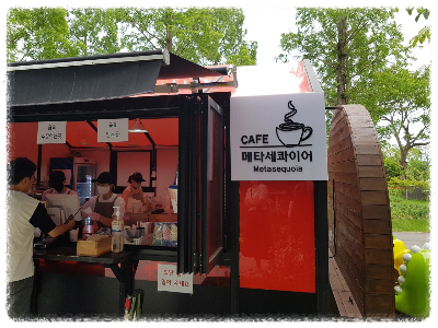 메타세콰이어카페