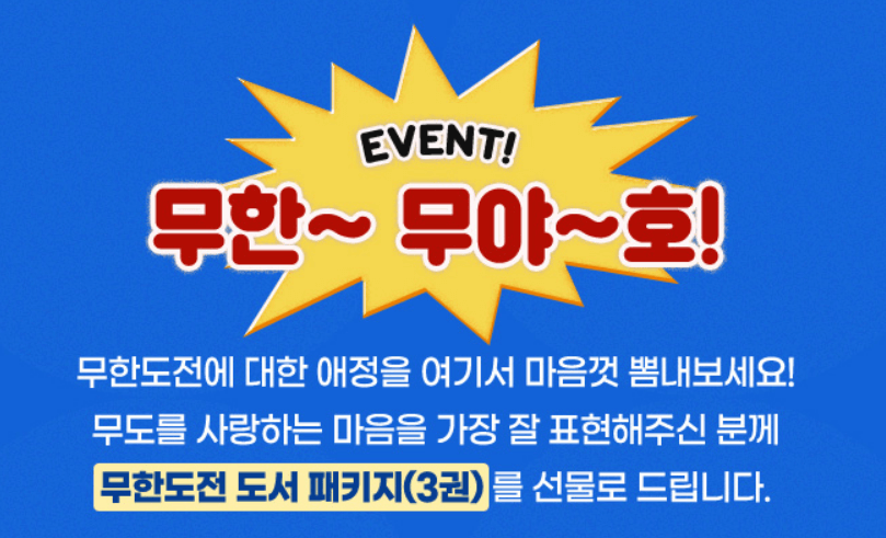 2025 무한도전 20주년 달력 사전예약 가격