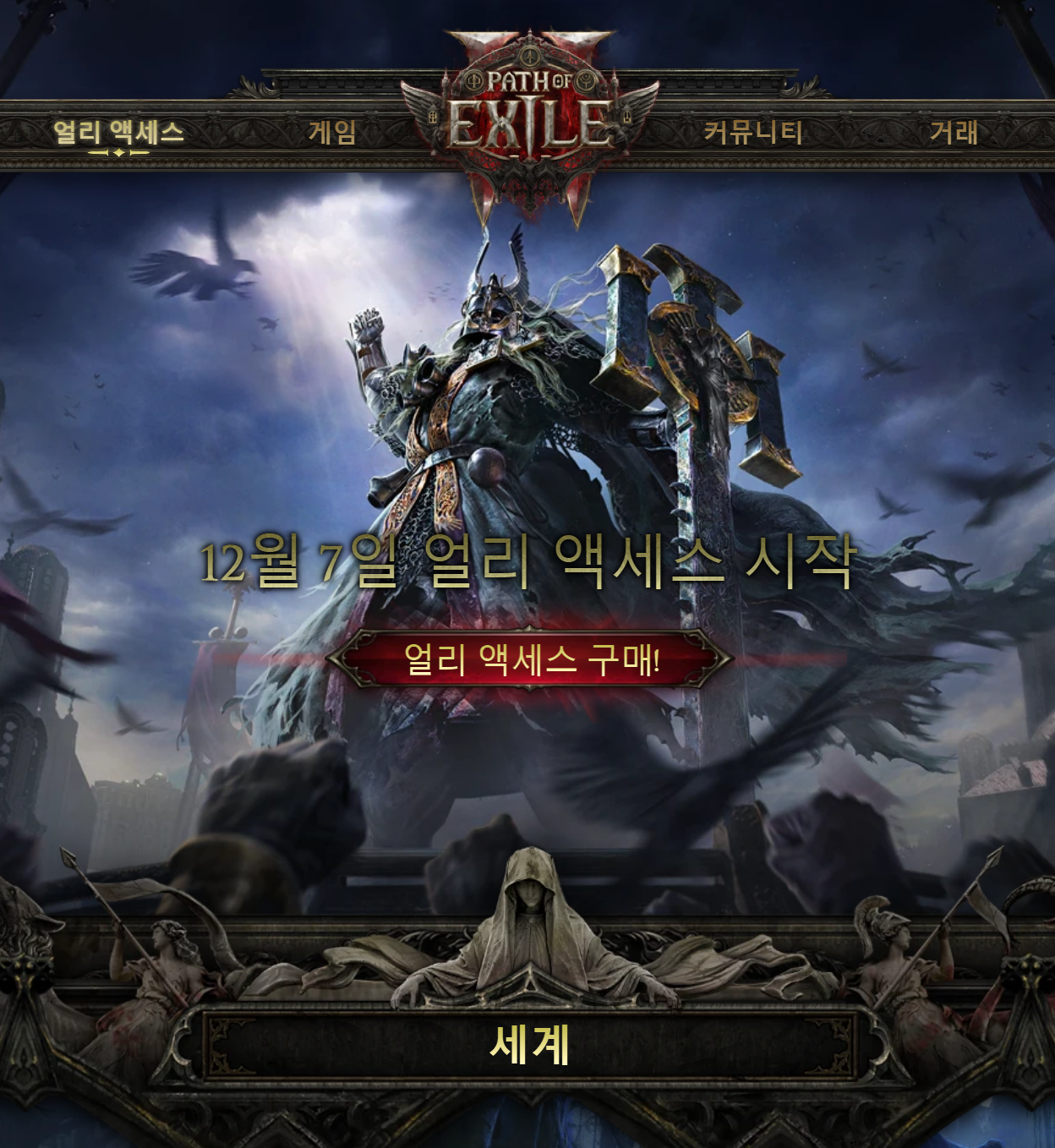 패스 오브 엑자일2
