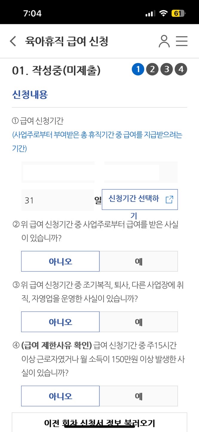 육아휴직 급여 신청 3
