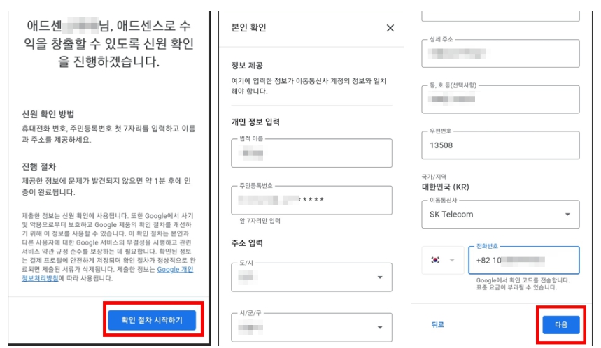 이름, 주민등록 번호 앞 7자리, 주소 입력