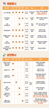 제28회 봉화송이축제 프로그램