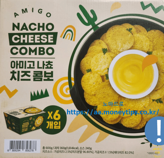 아미고-나쵸-치즈-콤보