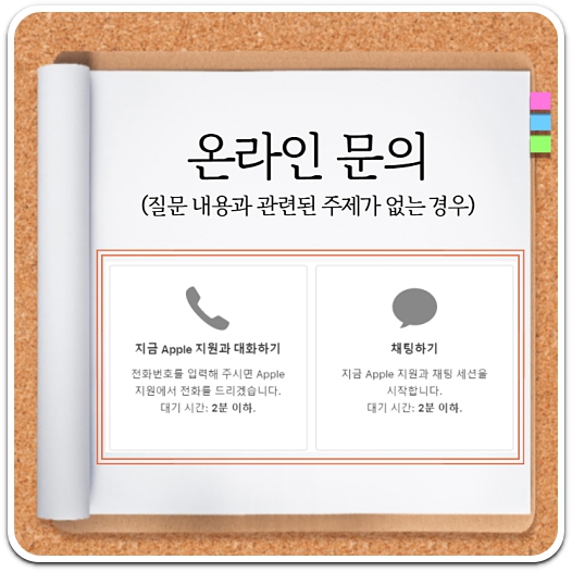 애플코리아-온라인-문의-방법