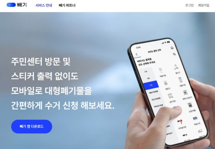 대형폐기물 인터넷신고 배출 방법 (1분 소요)