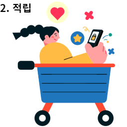 샵백-적립