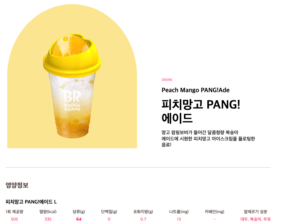 베스킨라빈스메뉴