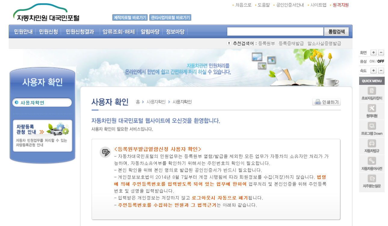 자동차 등록원부 열람 조회 발급