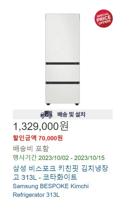 삼성-비스포크-김치냉장고