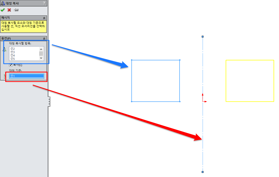 솔리드웍스 (SolidWorks) 스케치 - 요소대칭복사