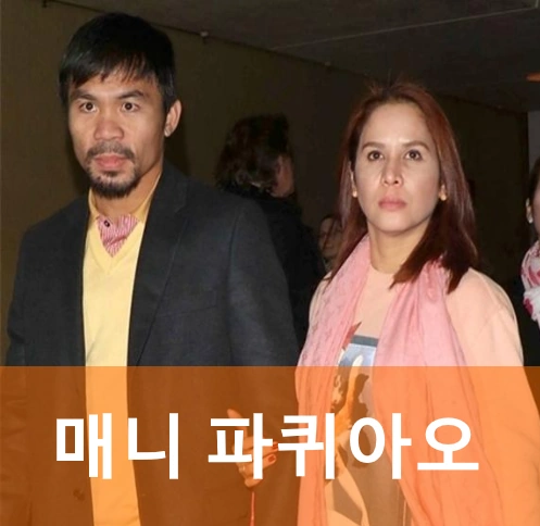 매니 파퀴아오 부인 