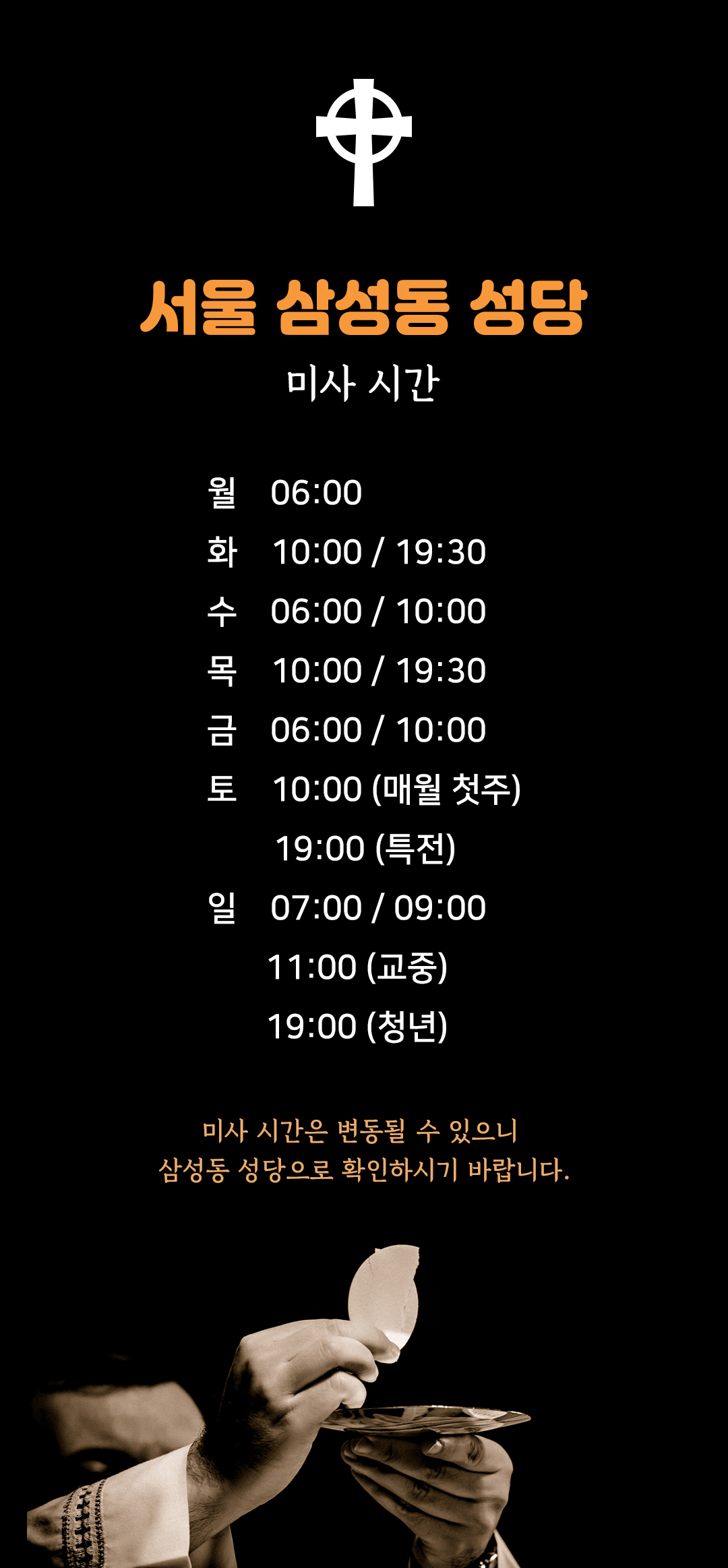 서울 강남 삼성동성당 미사시간