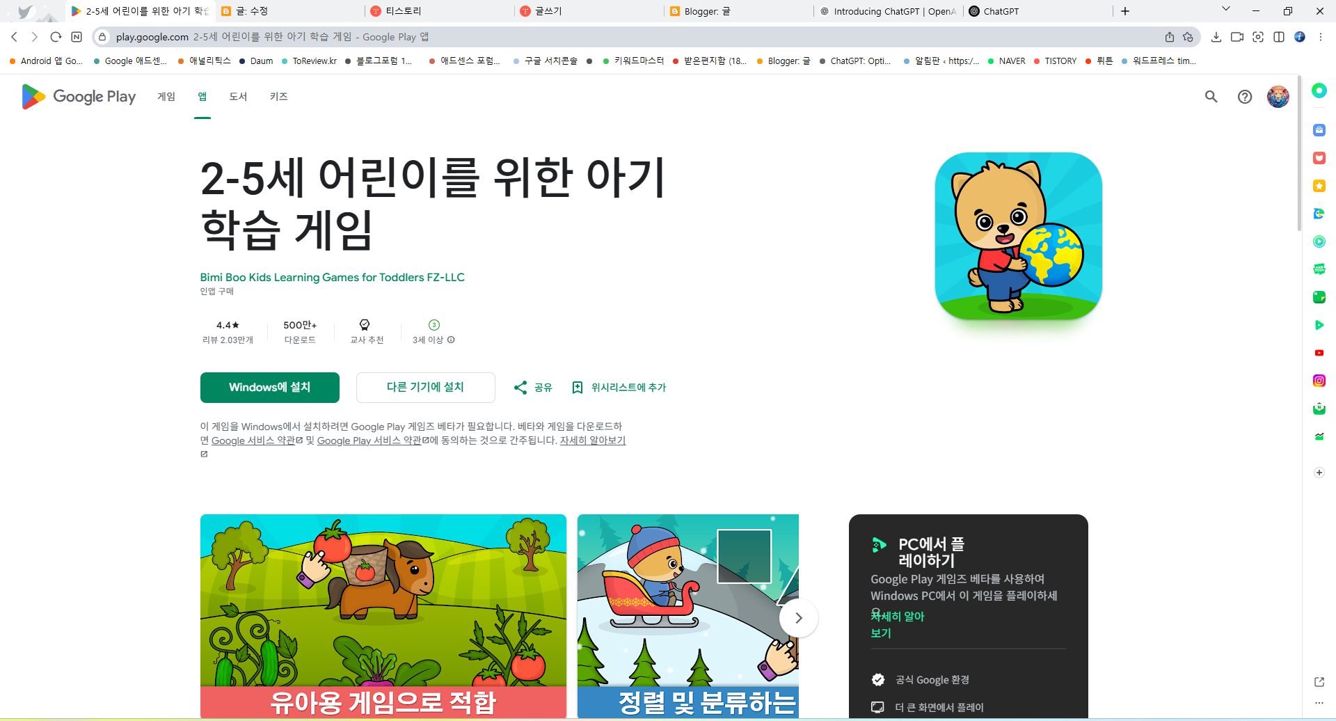 2-5세 어린이를 위한 아기 학습 게임 앱