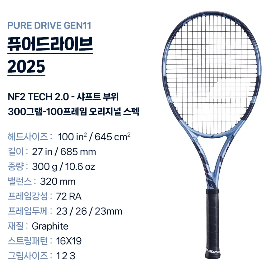 퓨어드라이브 2025