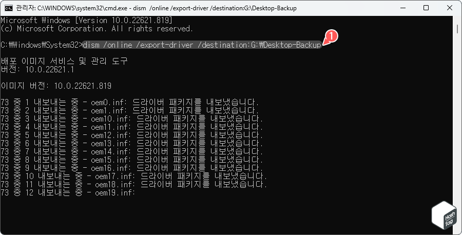 명령 프롬프트 > DISM 명령 사용 드라이버 내보내기
