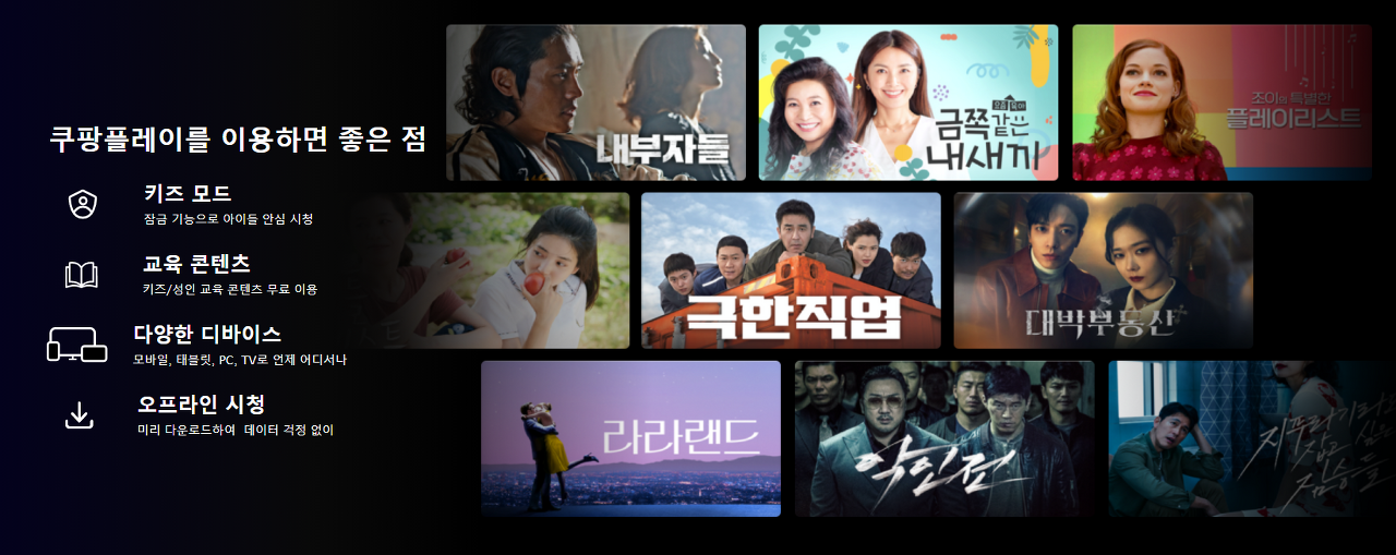 쿠팡플레이 PC 접속 주소4