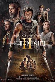 글레디에이터2 이미지 사진