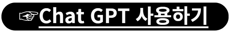 챗GPT 챗봇 AI
