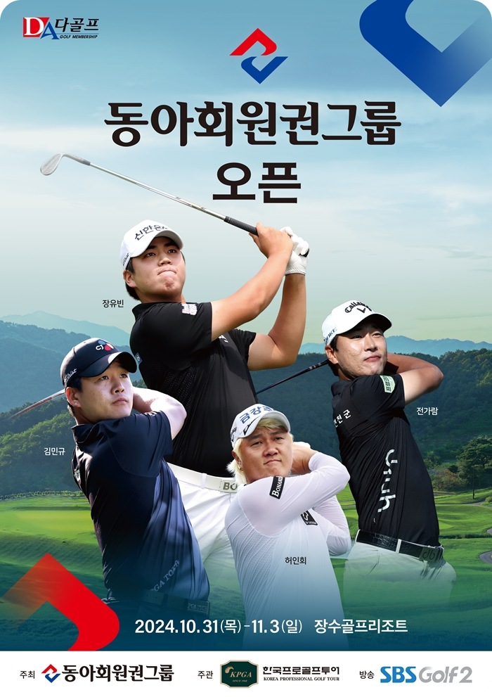 KPGA 장수CC 동아회원권그룹 오픈 남자 골프 대회 소개 일정 참가 선수 순위 리더보드 우승 상금 라운드 결과