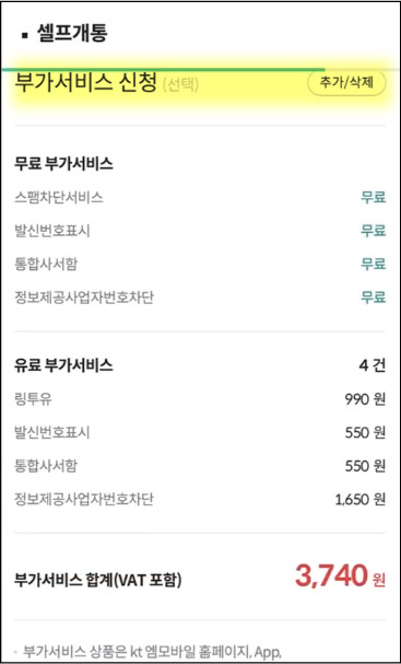 알뜰-폰-신규-개통