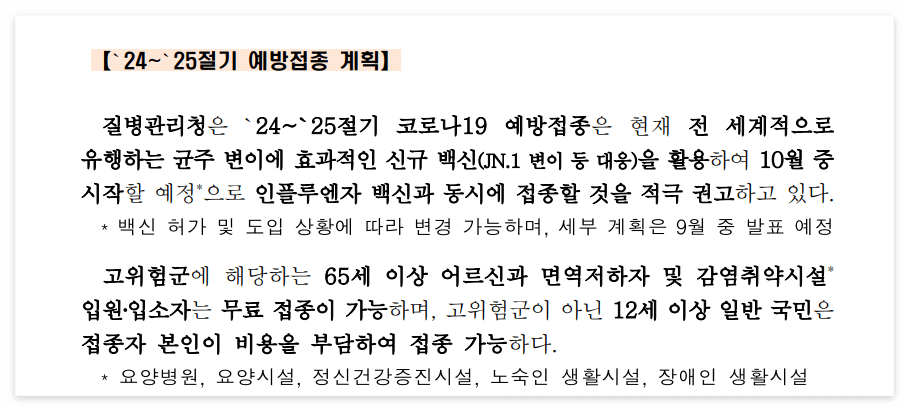 코로나 예방접종 계획