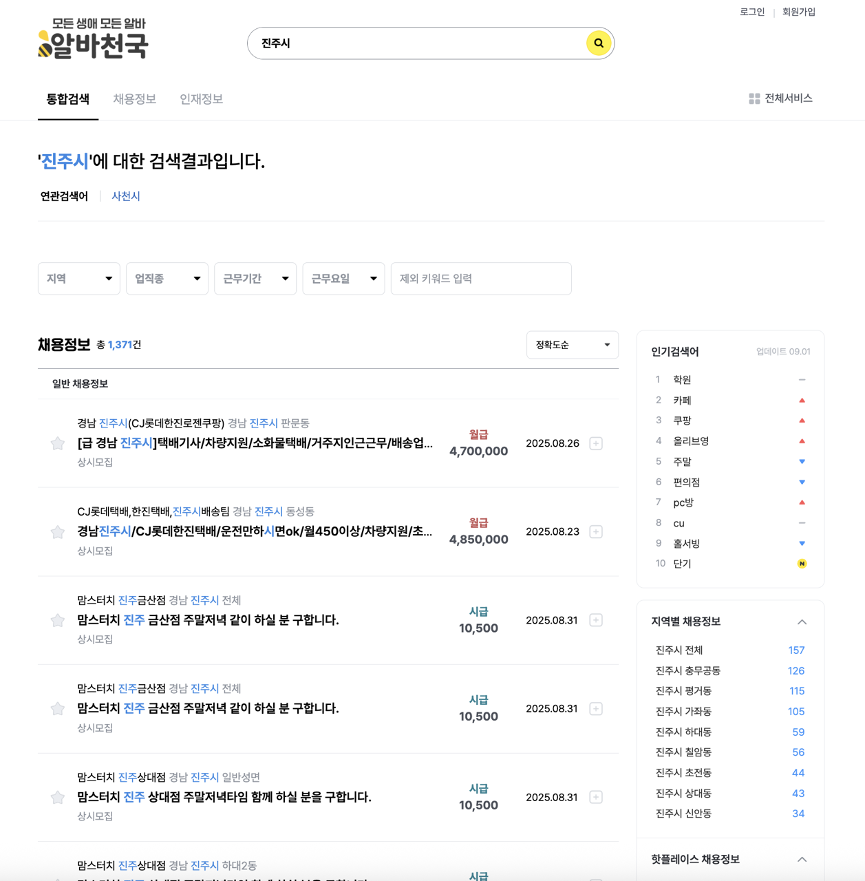 진주시-알바천국-2025년9월 Large