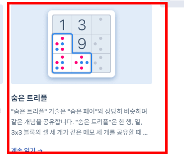 스도쿠 푸는요령 알아보기