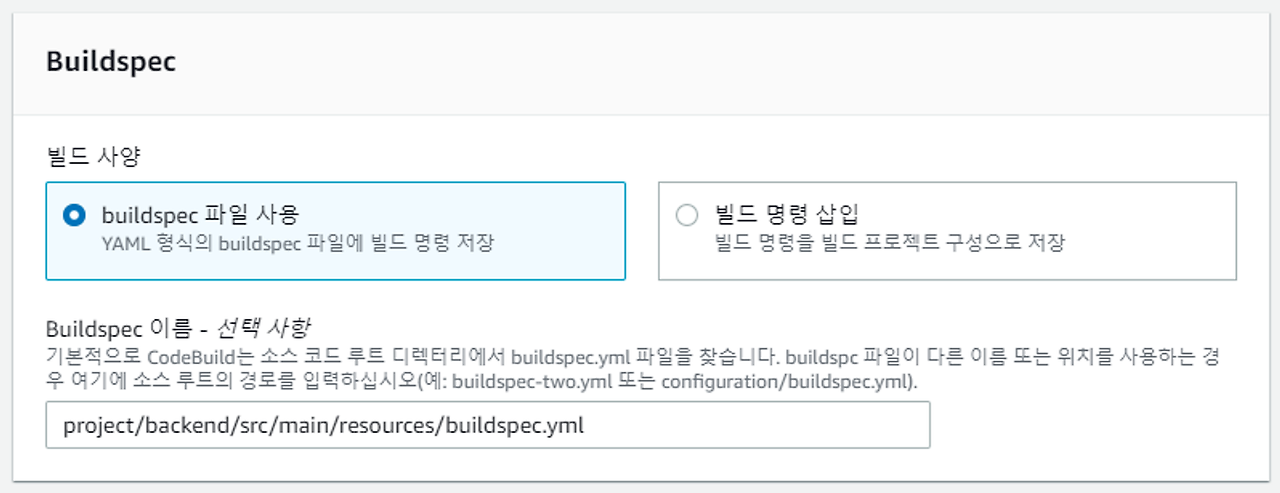 빌드프로젝트 생성 5