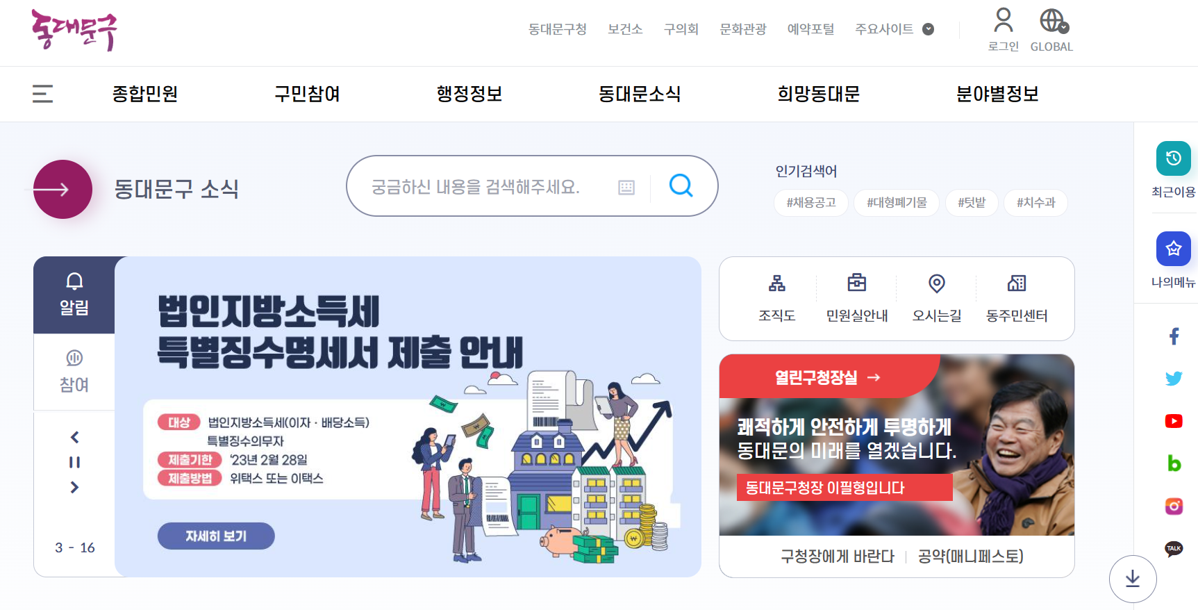 동대문구청 홈페이지