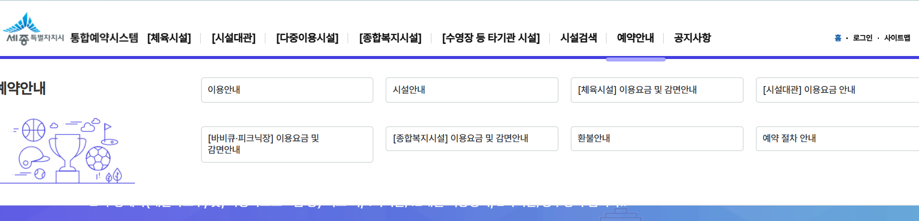 세종 통합예약시스템