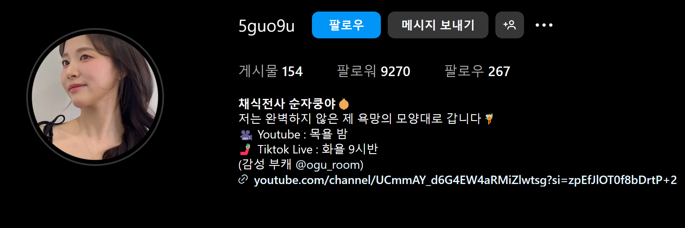 24기 순자 인스타 프로필