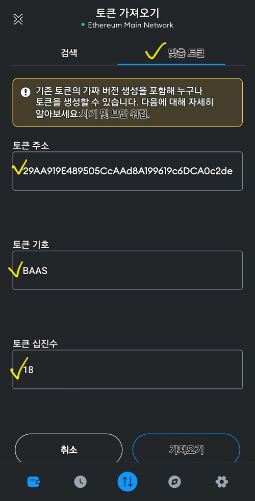 메타마스크-BASS토큰-가져오는법