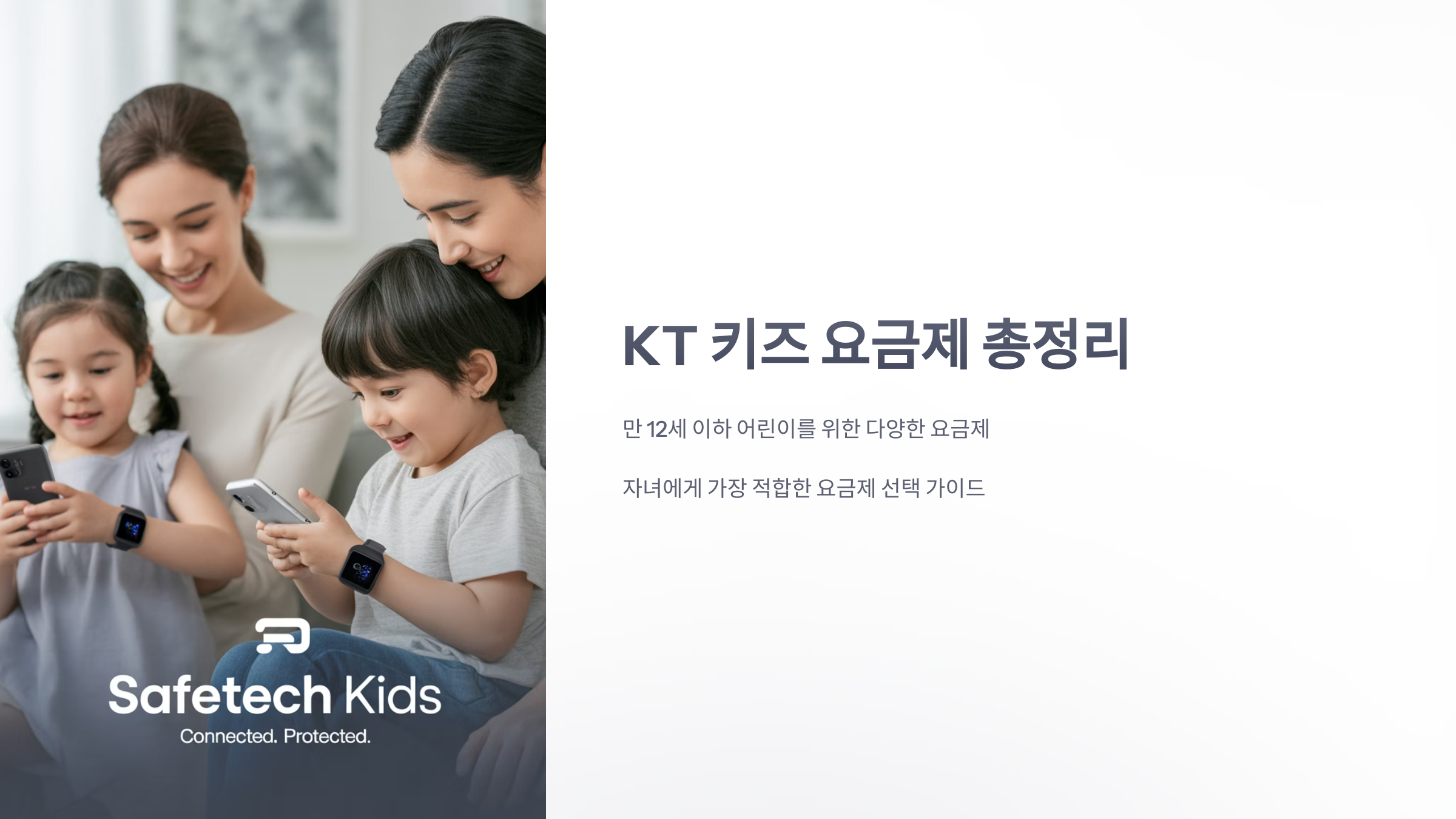 참조-kt-키즈-요금제-1