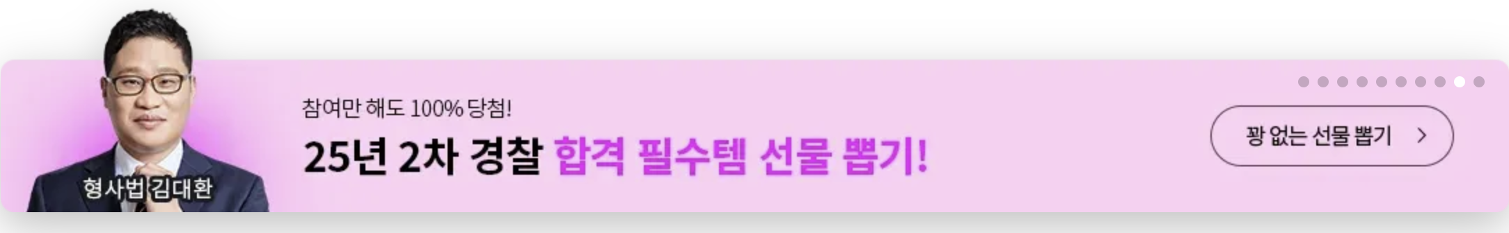 해커스 경찰: 쌩초보의 무료 강의 후기