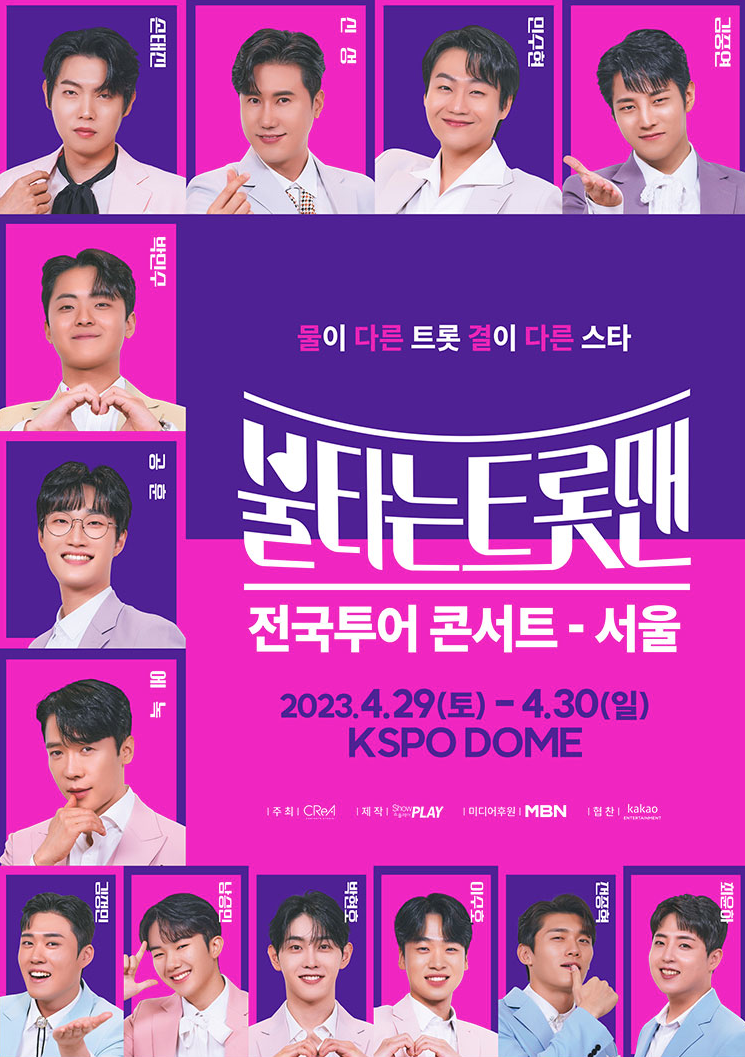 트롯맨