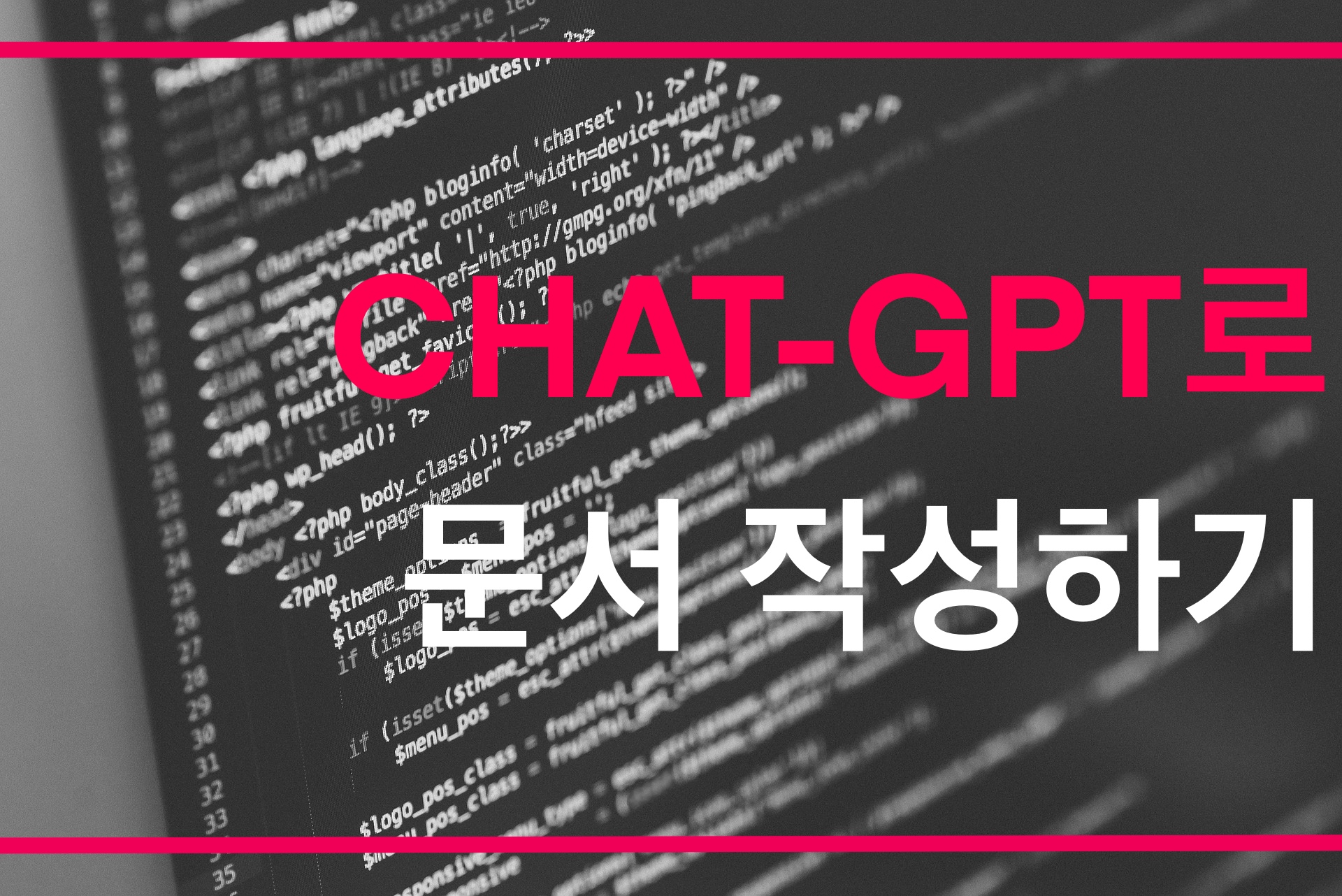 Chat GPT로 문서 작성하기
