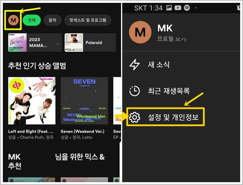 스포티파이 메인화면