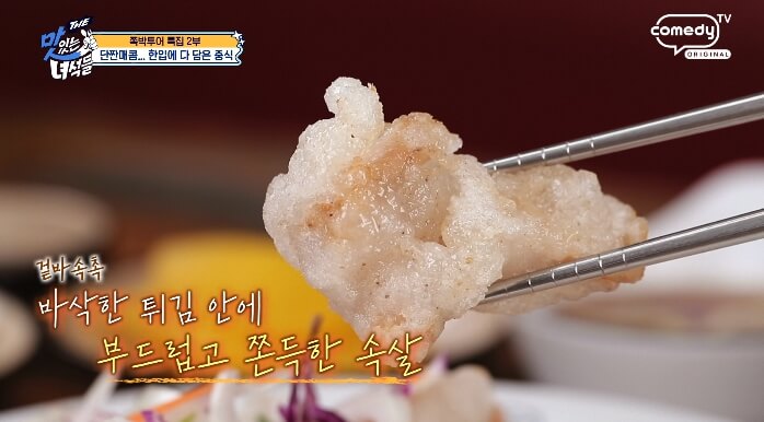 맛녀석-탕수육