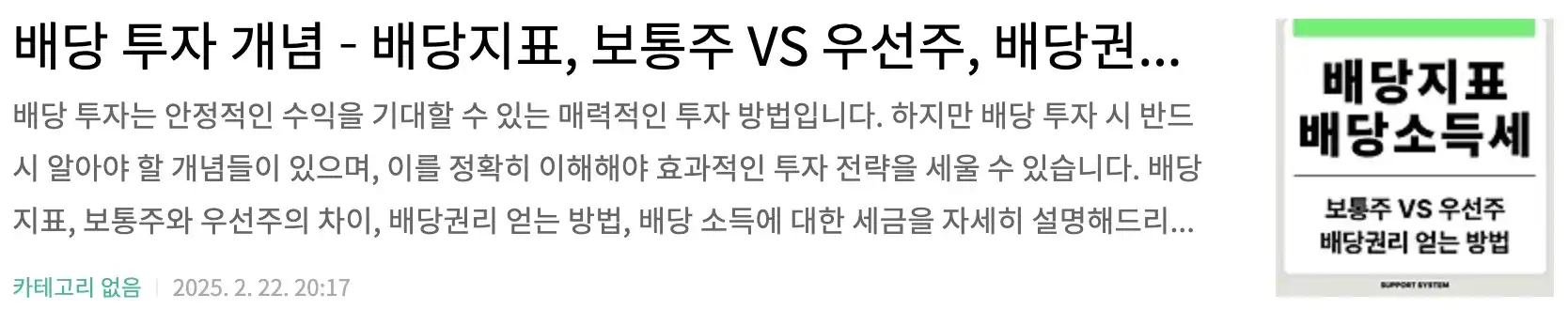 배당 투자 개념 – 배당지표, 보통주 VS 우선주, 배당권리 얻는 방법, 배당소득세