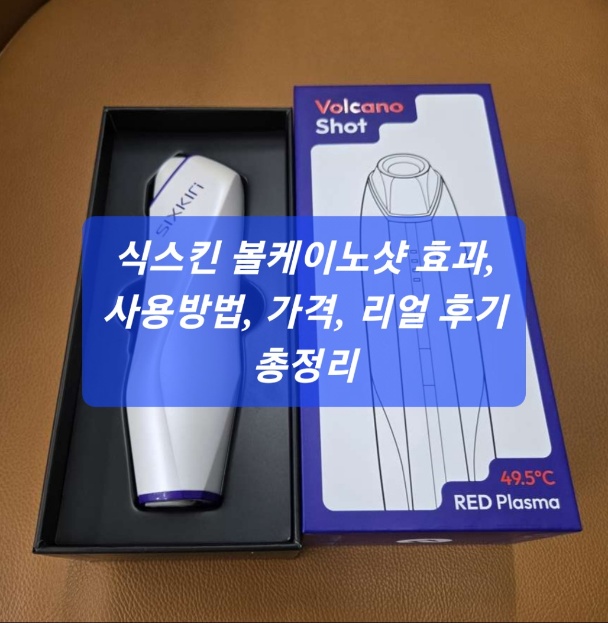 식스킨 볼케이노샷