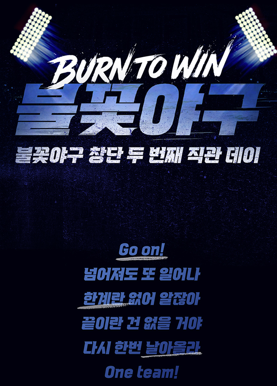 불꽃야구 직관경기 방송 채널 안내