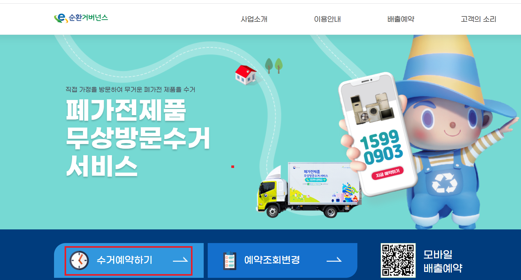 전자제품 폐가전 무료수거 신청방법