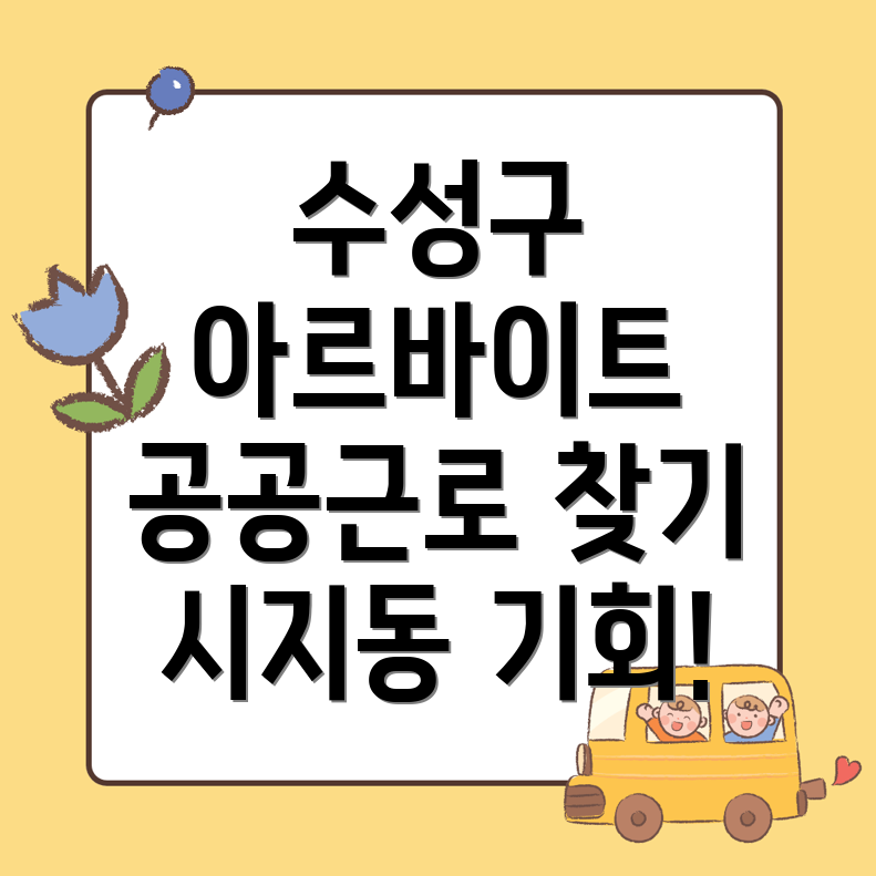 대구 시지동 일자리