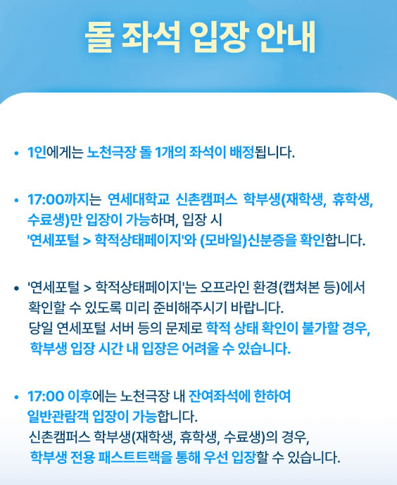 연세대학교 대학교 축제 일정 라인업 2025