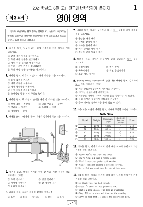2021년-6월-고1-영어-모의고사-기출문제