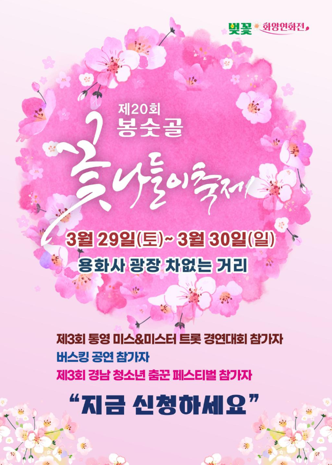 제20회-봉숫골-꽃나들이-축제-포스터
