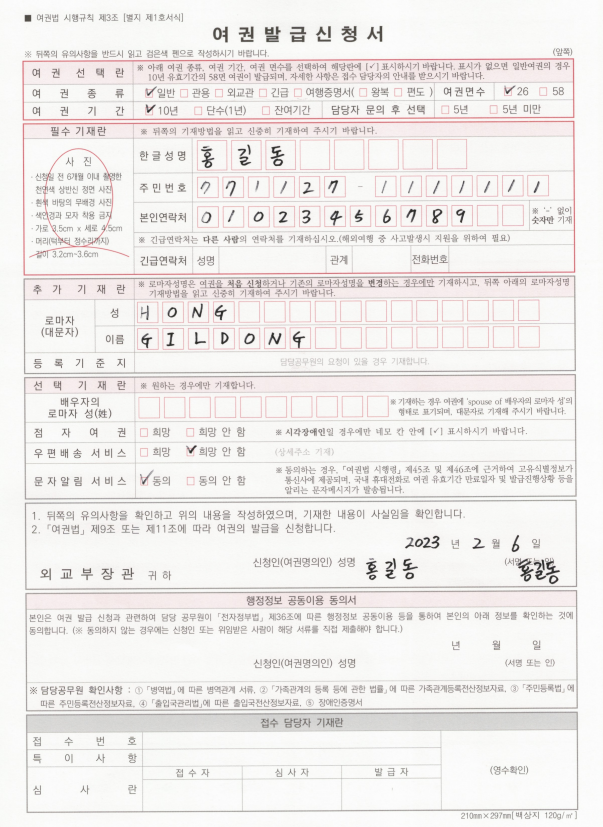 여권발급신청서 작성예시