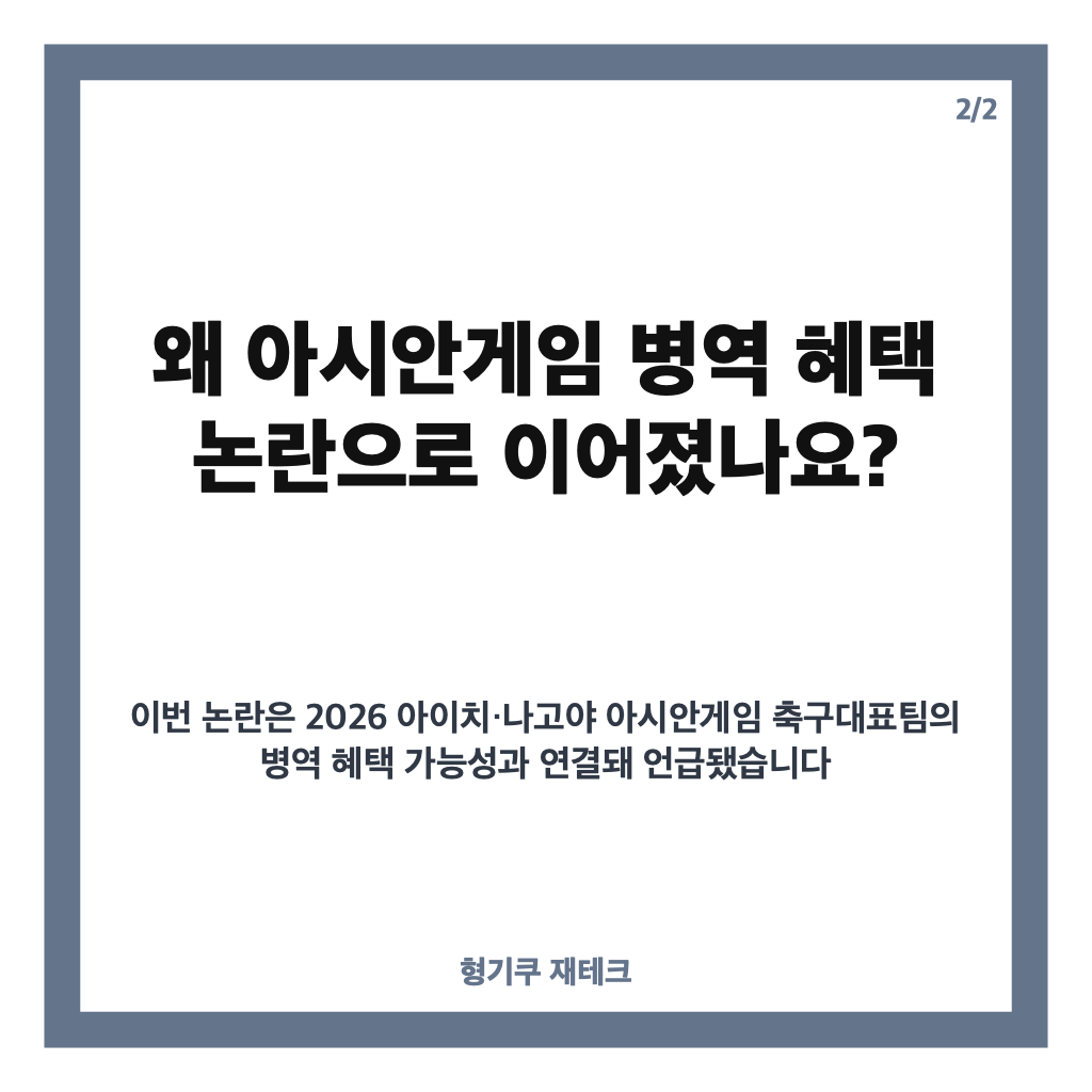 안철수 군면제 재고 주장, 아시안게임 병역 혜택 논란 핵심 정리 카드뉴스 3